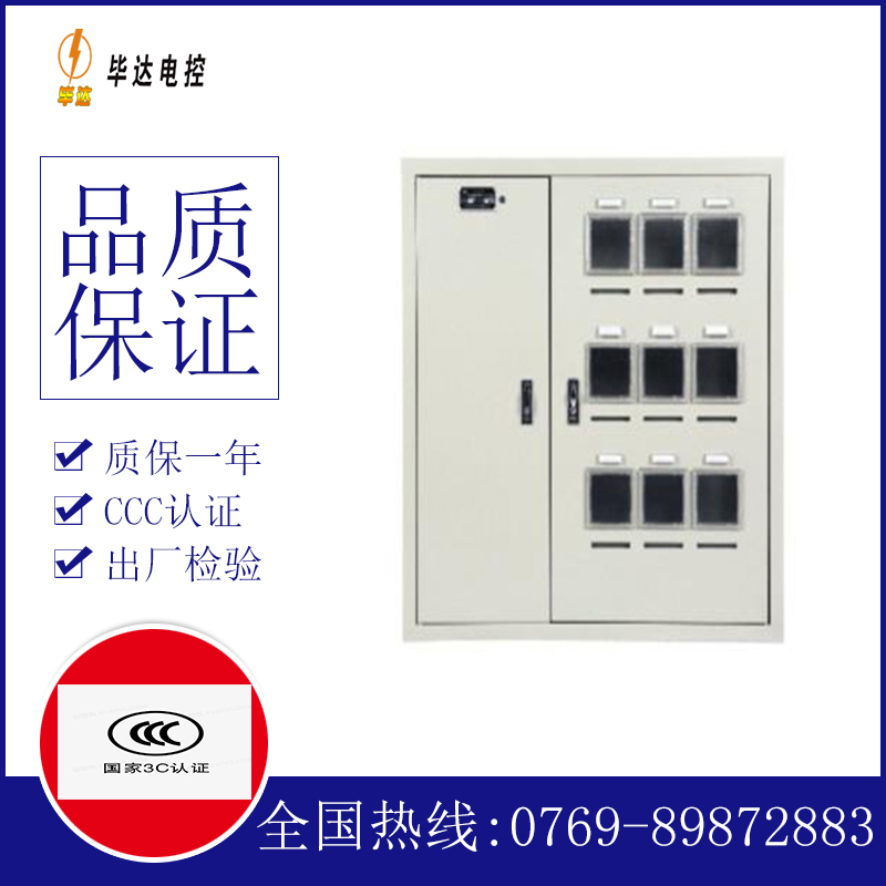 蒸湘电表箱